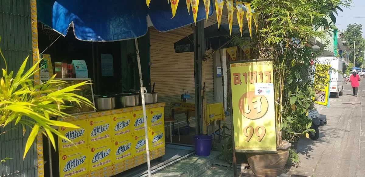 Vegetarian Restaurant (ร้านเจ)